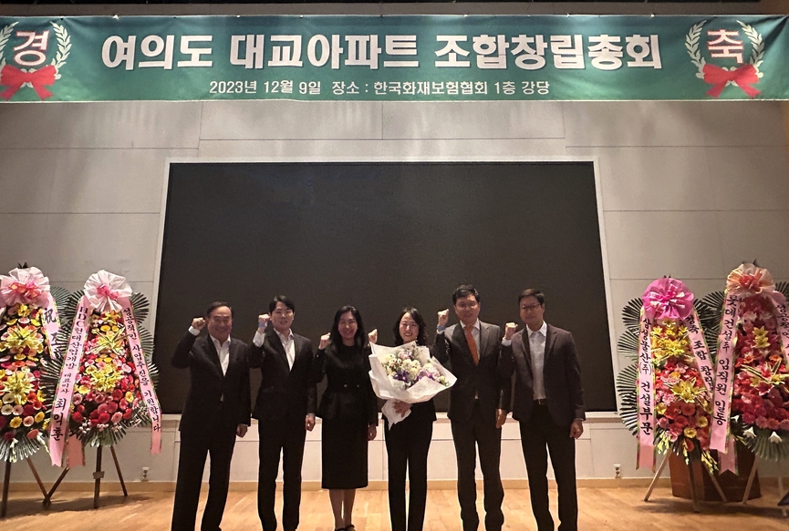 여의도 대교아파트 조합창립총회 