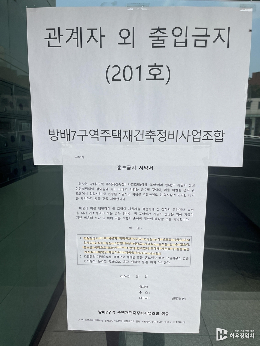 방배7구역 / 하우징워치