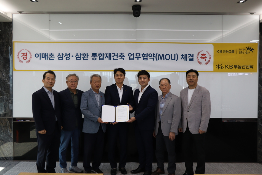 KB부동산신탁 자료 제공