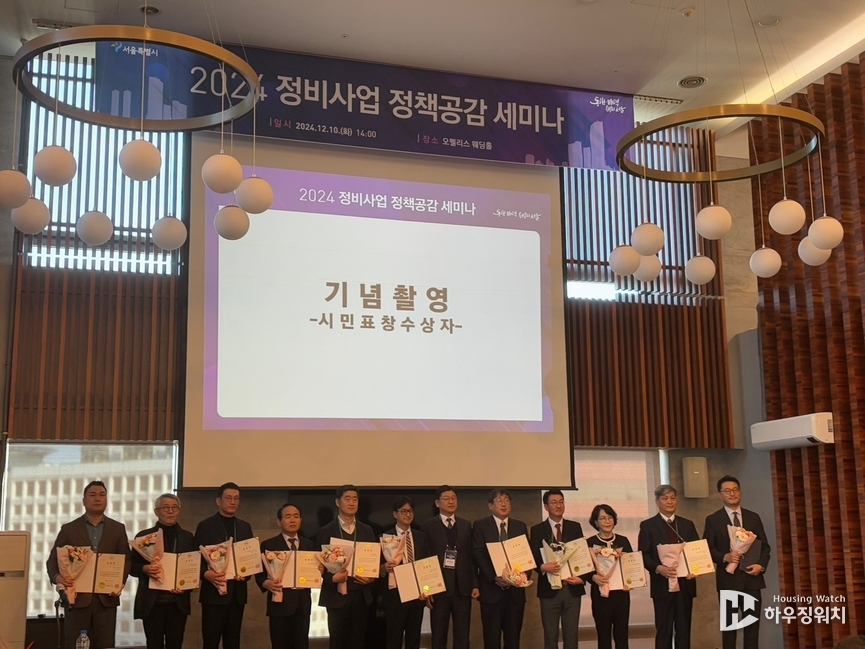 정비사업 시민부분 유공표창 수상자들이 기념촬영을 하고 있다. /하우징워치