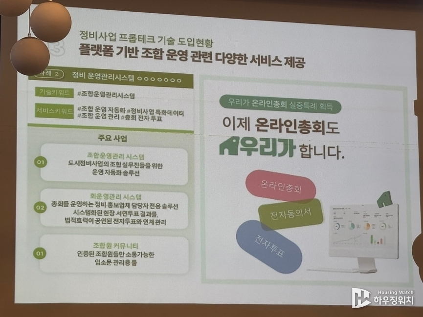 부동산 프롭테크 기술 중 대표 예시로 소개된 '우리가' /하우징워치
