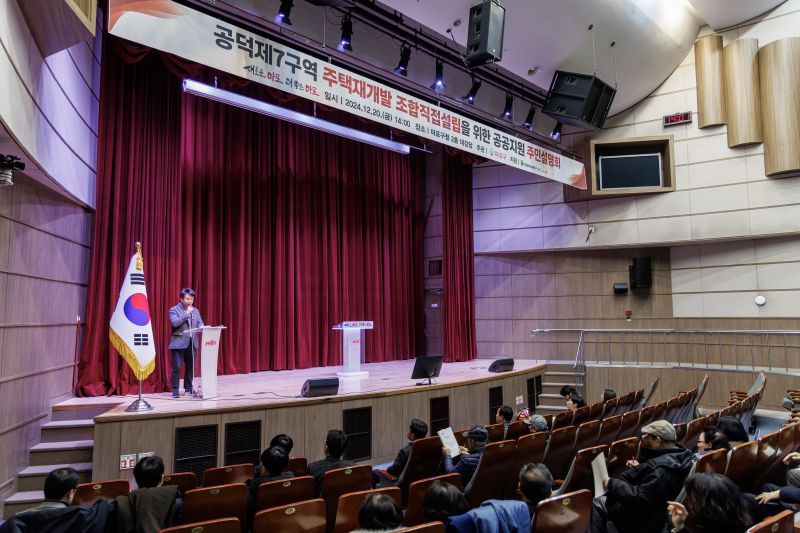 공덕7구역 조합직접설립 제도 설명회 / 마포구청 