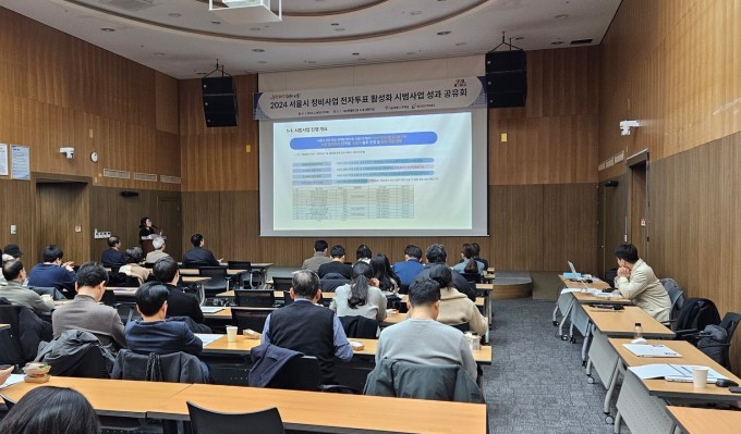 '서울시 정비사업 전자투표 활성화 시범사업 성과공유회' 모습 /서울시