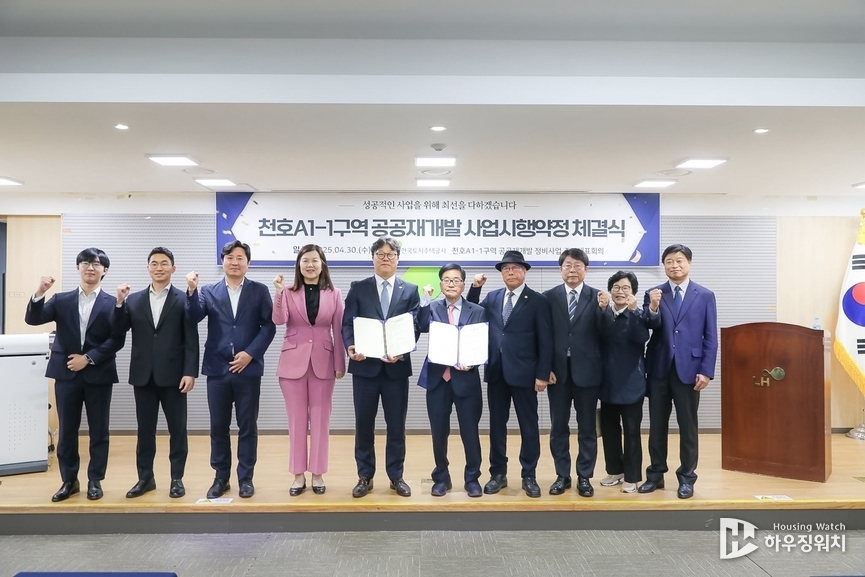 천호A1-1구역