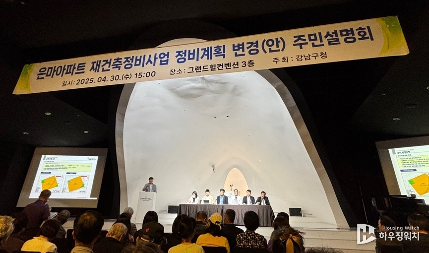 대치 은마아파트 정비계획 변경(안) 주만설명회 /하우징워치 DB