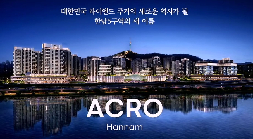한남5구역