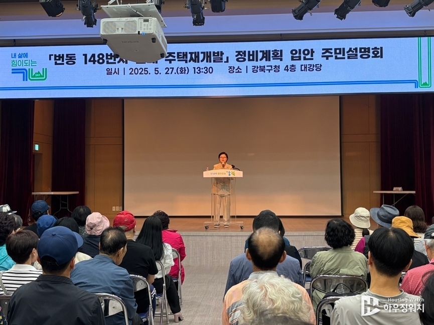 번동148번지 정비계획(안) 입안을 위한 주민설명회 /하우징워치 DB