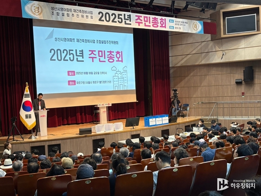 성산시영 2025년 주민총회 /하우징워치 DB