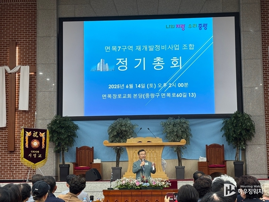 류경기 중랑구청장이 축사를 전하고 있는 모습 /하우징워치 DB
