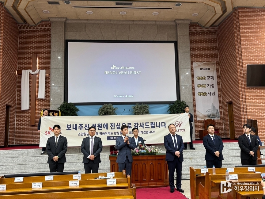 SK에코프랜트·현대건설 시공단 관계자들이 조합원들에게 감사함을 전하고 있다. /하우징워치 DB