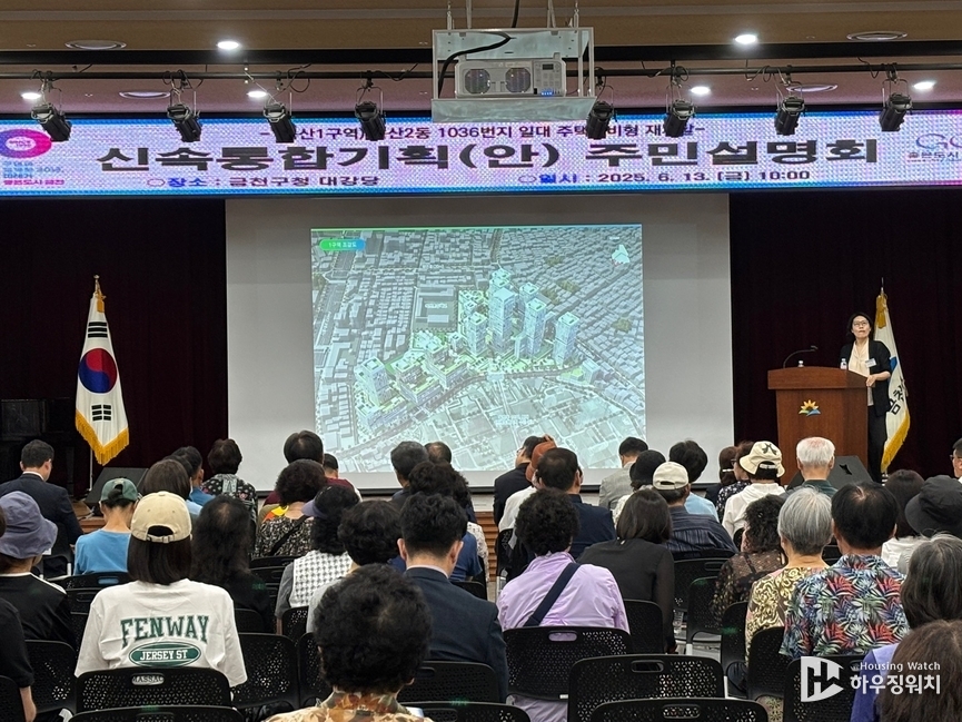 독산1구역 신속통합기획(안) 주민설명회 /하우징워치 DB
