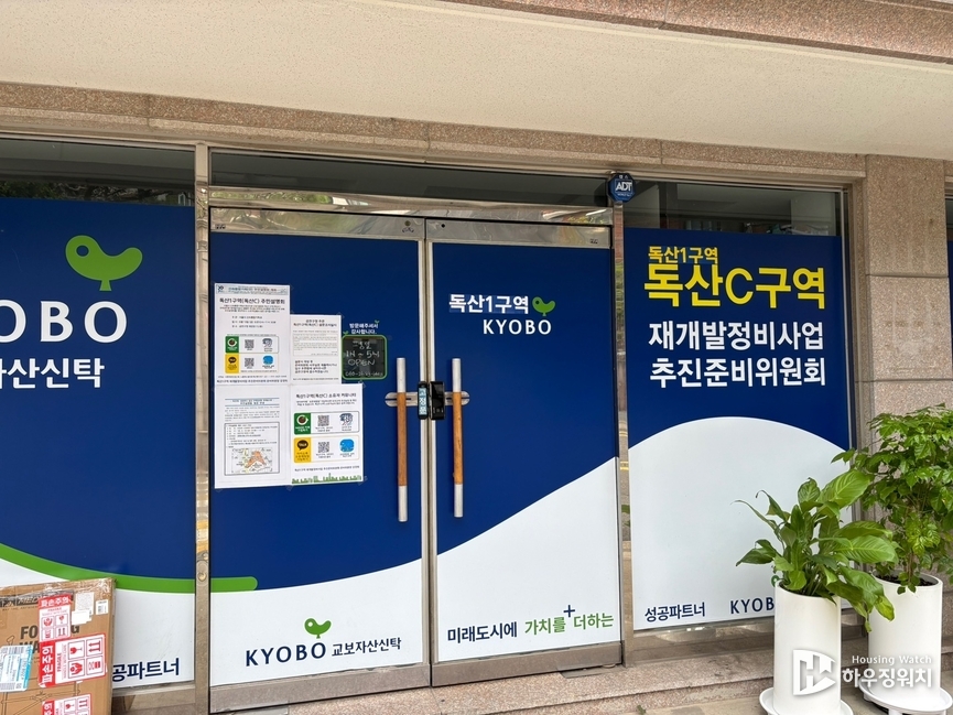 독산1구역 추진준비위원회 사무실 모습 /하우징워치 DB