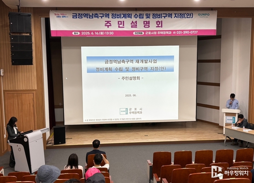금정역 남측구역 정비계획(안) 수립 및 구역지정을 위한 주민설명회 /하우징워치 DB