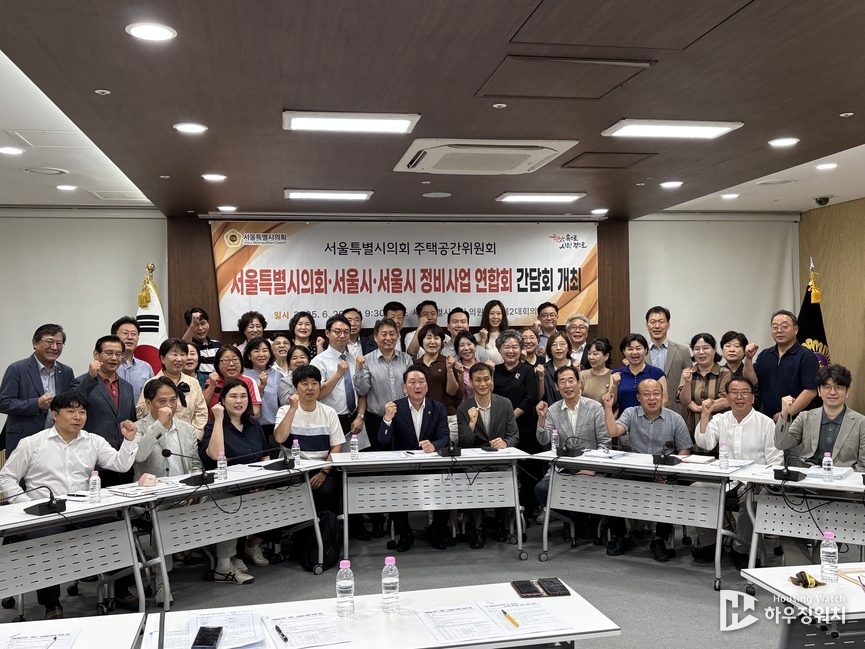 신속통합 연합회와 서울시·시의회 담당자들이 간담회 자리에서 함께 사진촬영에 임하고 있다. /하우징워치 DB