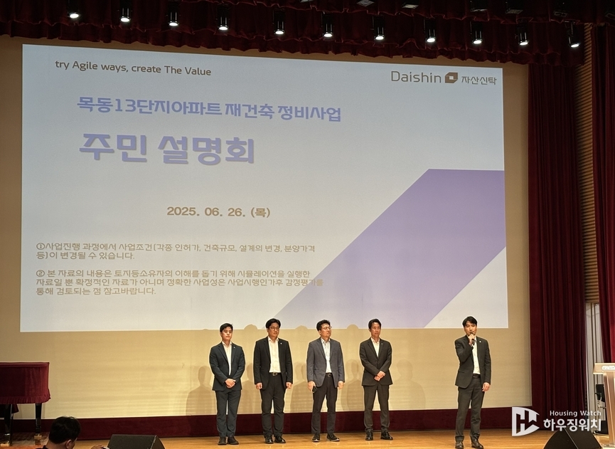 대신자산신탁이 목동13단지 토지등소유자들에게 인사하고 있는 모습 / 하우징워치 DB
