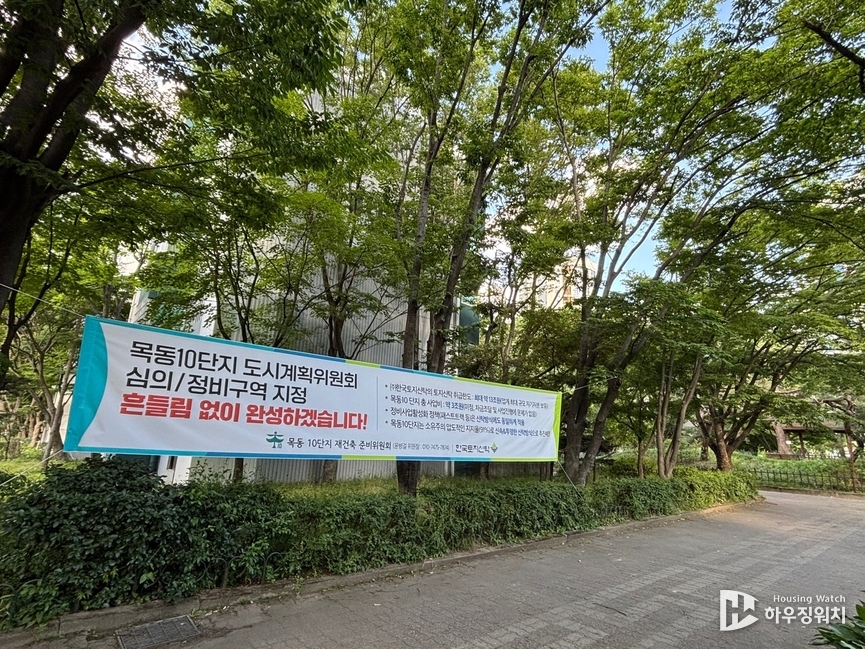 목동10단지 전경 / 하우징워치 DB