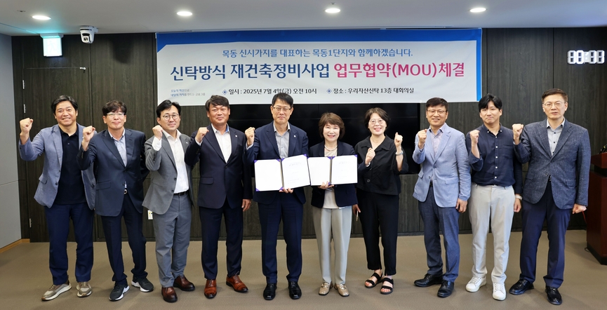 김범석 우리자산신탁 대표(왼쪽에서 다섯번째)와 정현숙 목동1단지 재건축준비위원장(오른쪽에서 다섯번째)을 비롯한 관계자들의 기념 촬영 / 우리자산신탁 제공