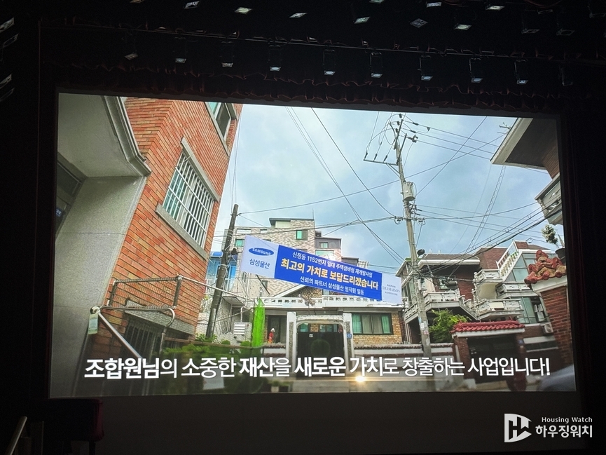 1차 홍보설명회 영상 / 하우징워치 DB