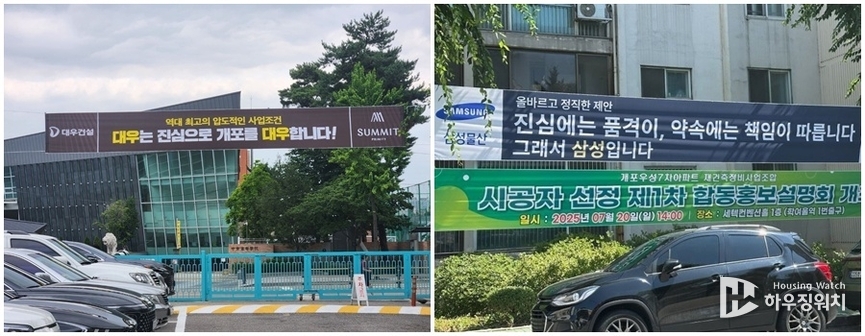 개포우성7차 양사의 현수막 / 하우징워치 DB