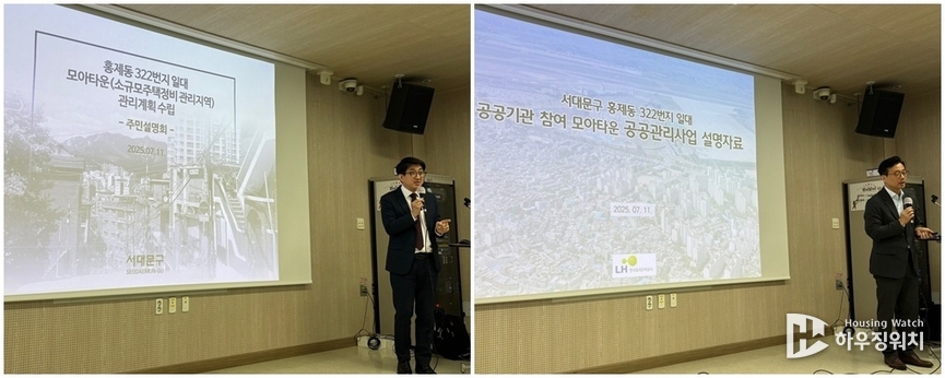 홍제동322번지 일대 '공공기관 참여형 모아타운' 설명 (㈜이음엔지니어링 & 한국토지주택공사) / 하우징워치DB