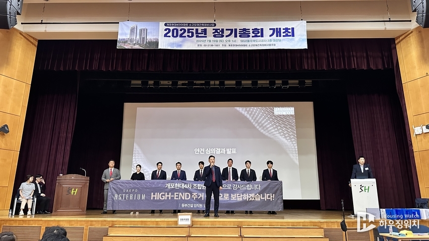 개포현대4차 시공사로 선정된 동부건설 / 하우징워치 DB