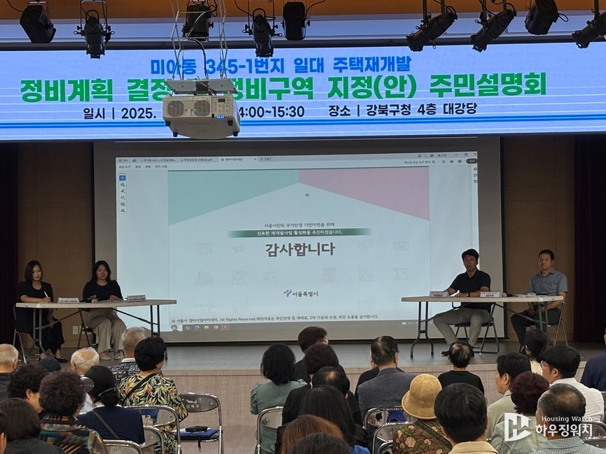 미아동345-1번지 일대 정비계획(안) 수립 및 구역지정을 위한 주민설명회 / 하우징워치DB