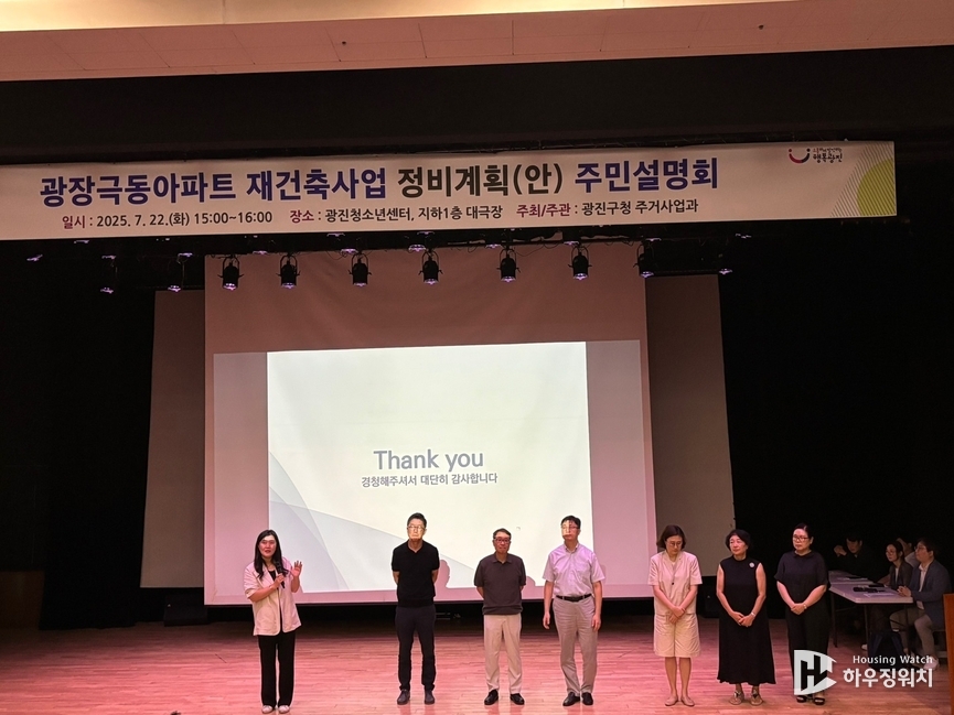 광장극동 재건축추진준비위원회 모습 / 하우징워치 DB