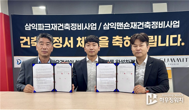 (왼쪽부터) 박준규 삼익파크 조합장, 최익준 대우건설 소장, 신성덕 삼익맨숀 조합장