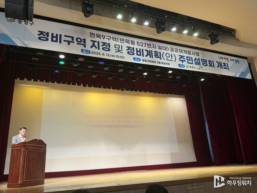 면목9구역 공공재개발 사업 정비계획(안) 주민설명회 / 하우징워치 DB