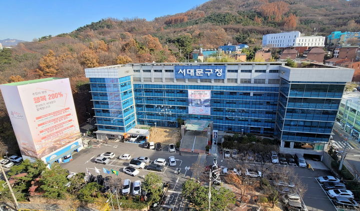 서대문구청 전경 / 하우징워치 DB