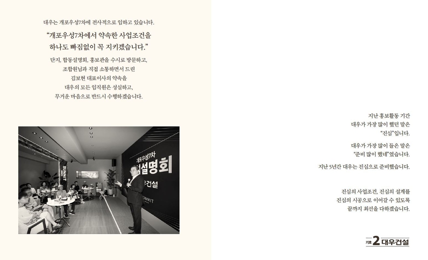 대우건설이 개포우성7차 조합원들에게 건넨 마지막 메시지 / 대우건설 제공 