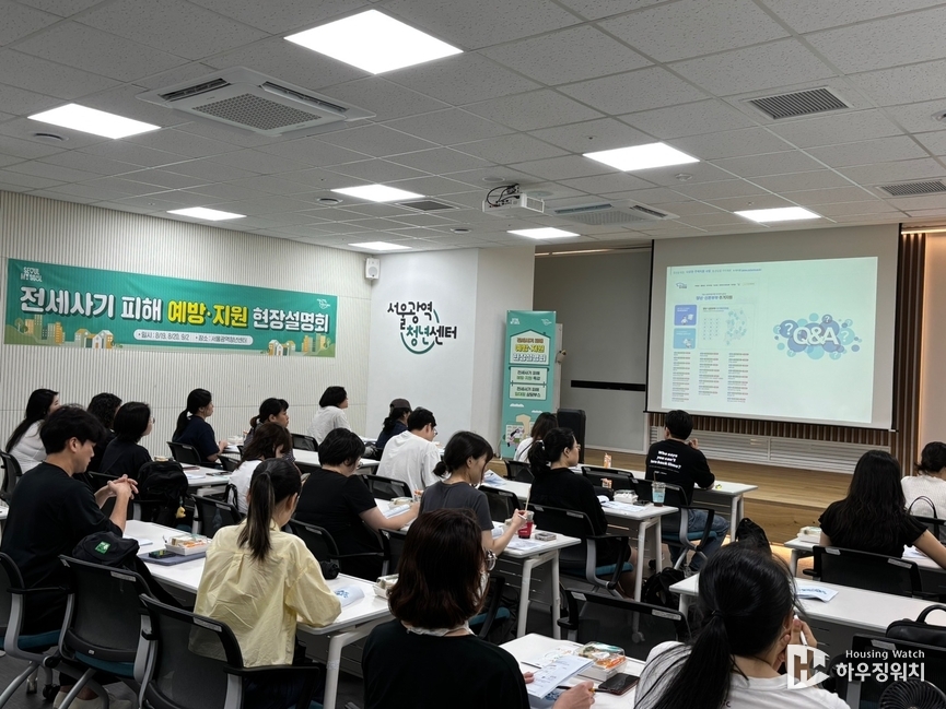 전세사기 피해예방 지원 설명회 / 하우징워치 DB