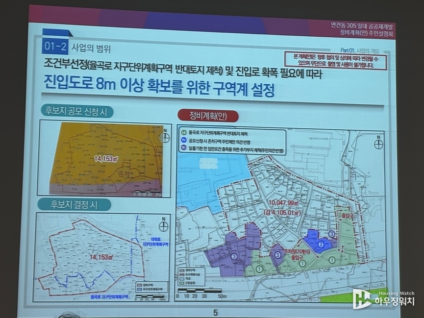 구역계 조정이 이뤄진 정비계획(안) 모습 / 하우징워치 DB
