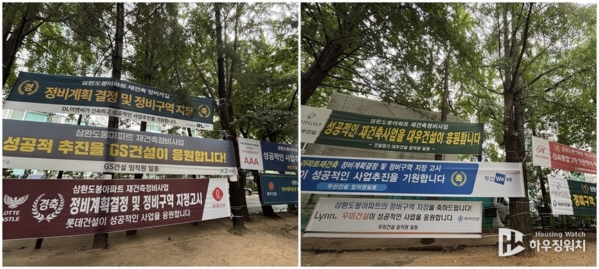 정비구역 지정고시를 축하하는 시공사들의 축하 현수막이 게재돼 있는 모습 / 하우징워치 DB