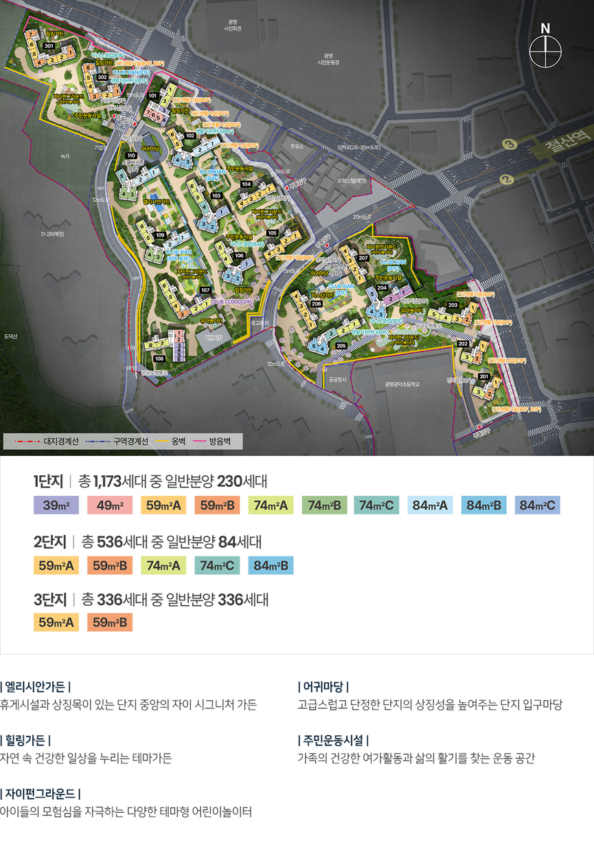 철산역 자이 단지 배치도 / GS건설 