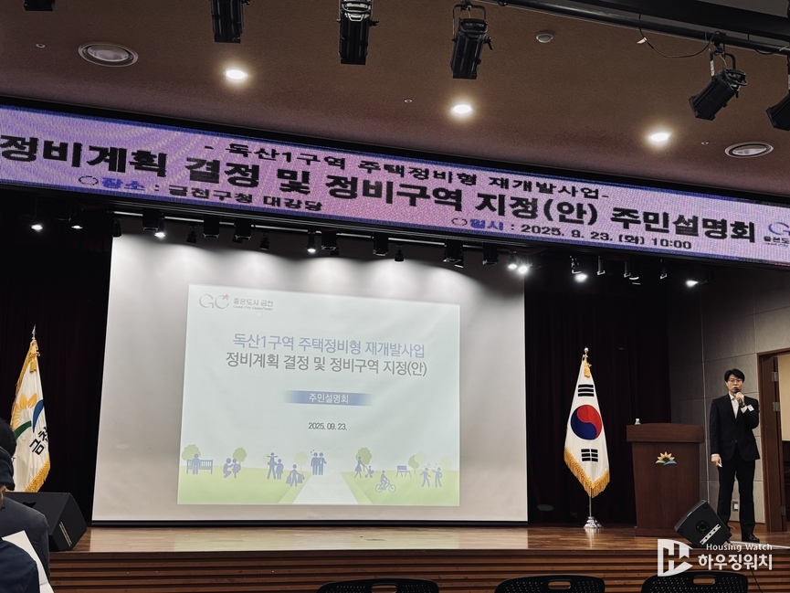 독산1구역 정비계획(안) 관련 주민설명회 / 하우징워치 DB