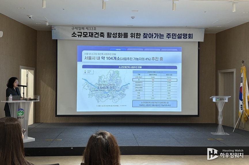 소규모재건축 활성화를 위한 찾아가는 주민설명회 / 하우징워치DB