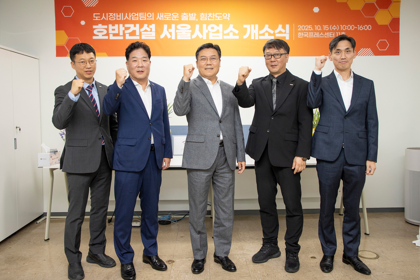  호반건설이 15일 서울 중구 한국프레스센터에 서울·수도권 도시정비사업 본격화를 위한 서울사업소 개소식을 진행했다. (사진 가운데 박철희 호반건설 사장, 왼쪽 두번째 조형식 도시정비사업팀 이사)