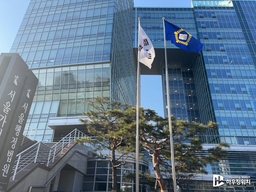서울행정법원 / 하우징워치 DB