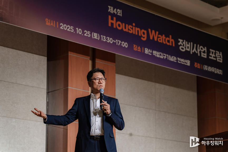 1세션을 맡은 한은철 전무 / 하우징워치 DB