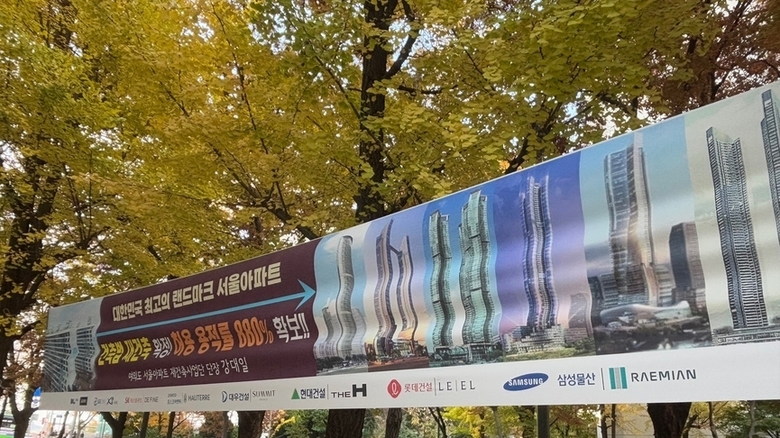 여의도 서울, '건축법'에 따른 재건축 추진…현설 참여한 시공사는
