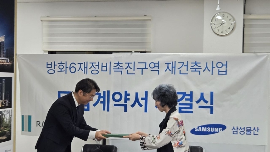 방화6, 삼성물산과 1달만 공사계약 체결…'착공 신발끈' 동여맨다