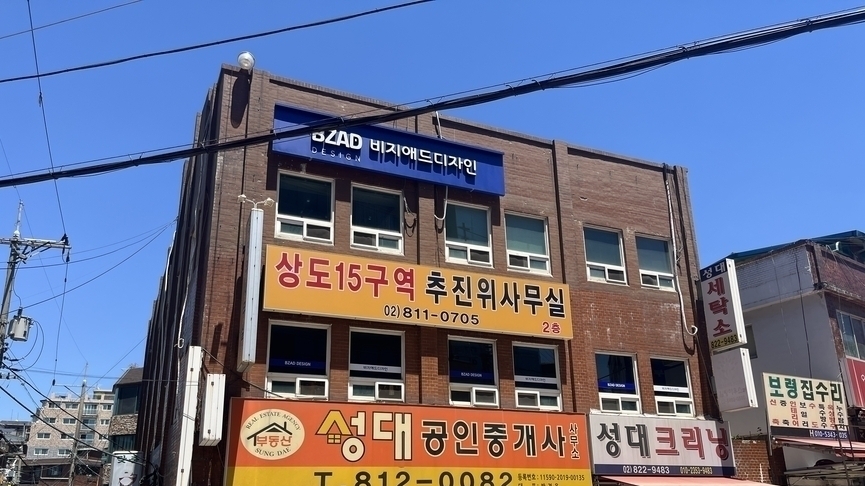 상도15, 신탁사 지정동의율 60 넘어섰다…"속도 경쟁 임할 것"