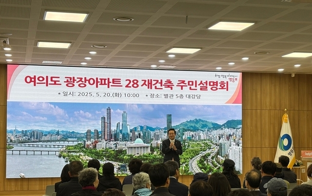 여의도 광장28, 정비계획(안) 핵심 사안은…주민들 "소통 늘려야"