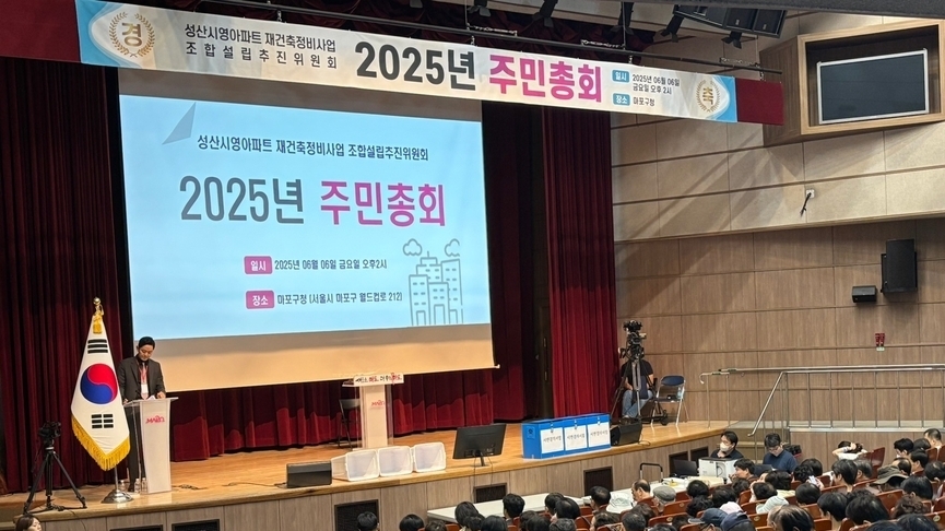 '강북 대장급' 성산시영, 주민총회 성료…합류한 협력업체는 어디?