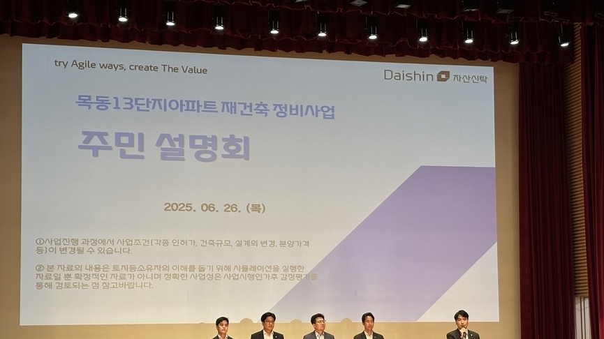 목동13, 비례율 '현실화' 나선 배경은…"사업 이해도 향상, 정조준"