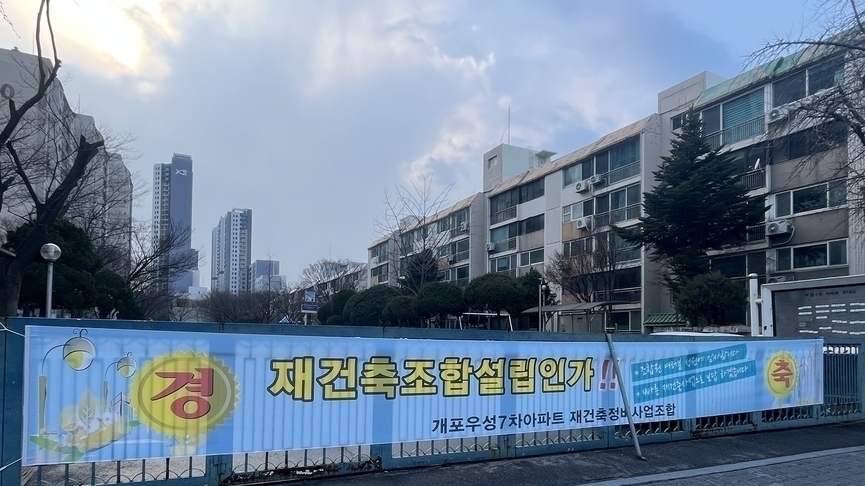 개포우성7차는 금융전쟁…대우건설, 필수사업비 가산금리 '제로'