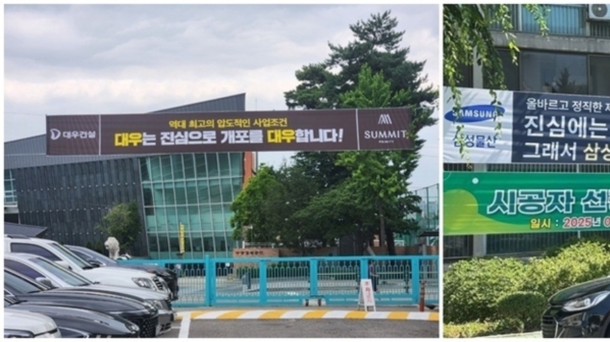 '1위vs3위' 개포우성7차, 홍보 과열→비방 …"사실관계 집중해야"