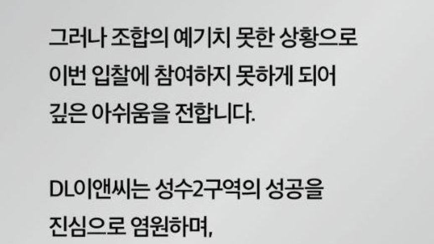 '1차 유찰' 성수2, 예고된 수순…삼성 응찰 가능성↑, 고심 커질 DL