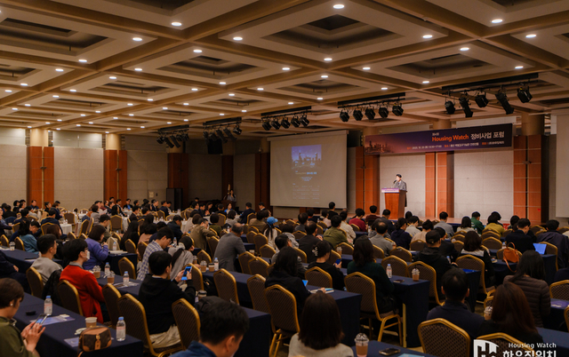 하우징워치, 포럼에 350명 운집…각 연사가 발표한 '실무' 내용은